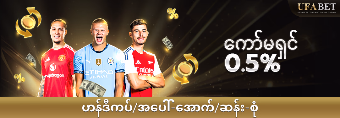 ကော်မရှင် Odds